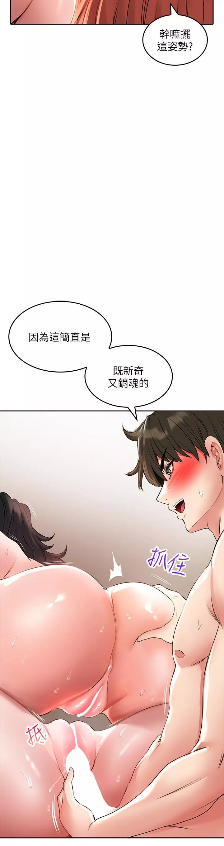 小心你後面♥第21話-雙雙高潮的親子蜜穴