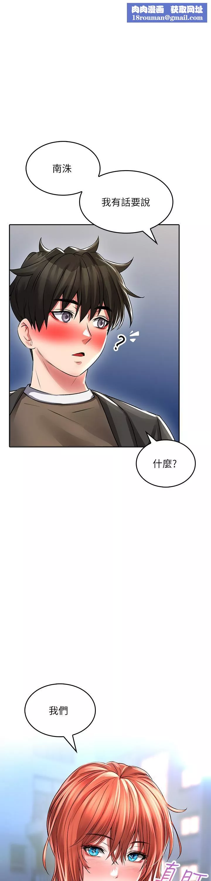 小心你后面♥-第22话-赤裸的吻痕挑衅 - 图片 1