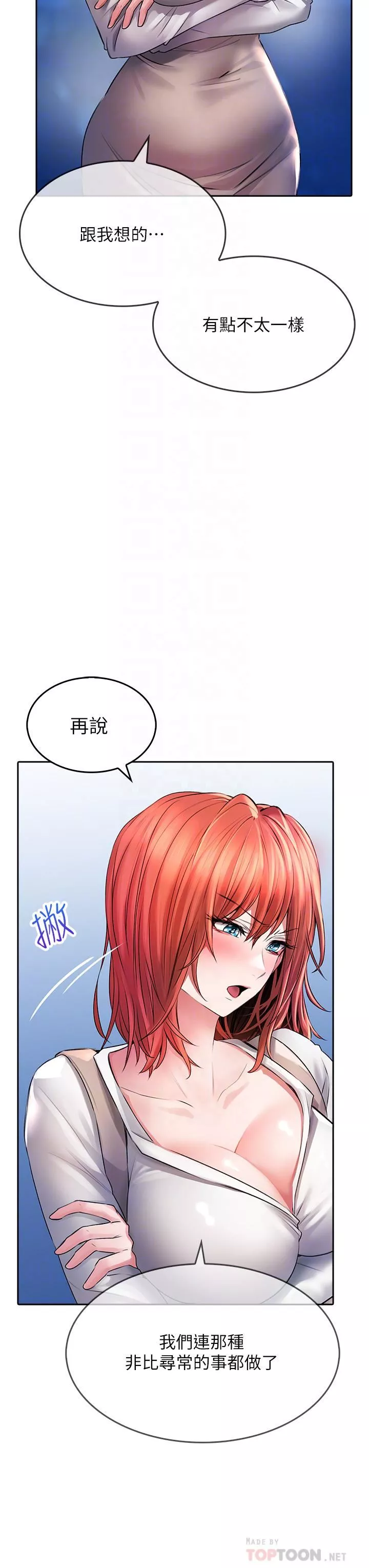 小心你后面♥-第22话-赤裸的吻痕挑衅 - 图片 6