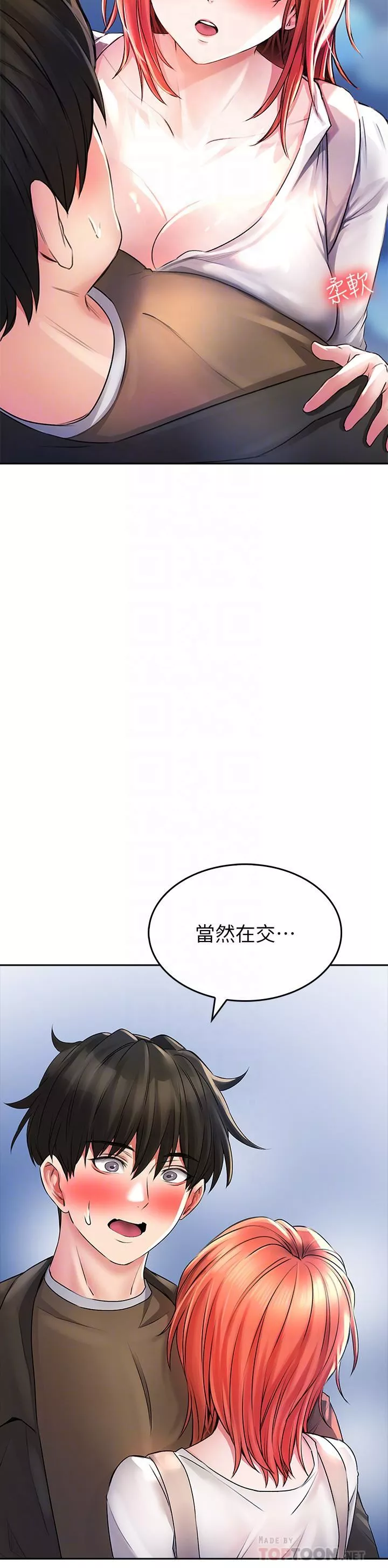 小心你後面♥第22話-赤裸的吻痕挑釁