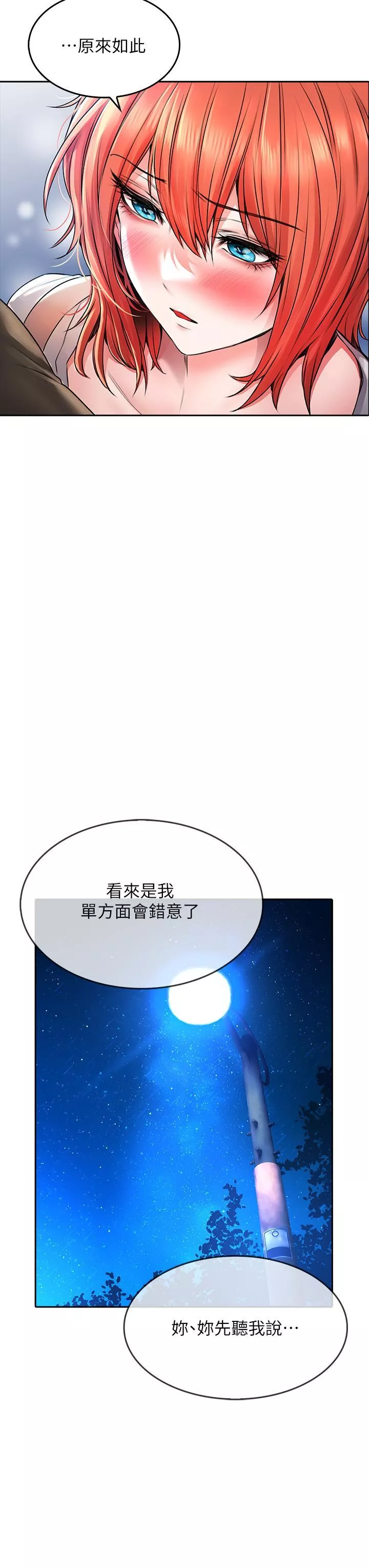 小心你后面♥-第22话-赤裸的吻痕挑衅 - 图片 11
