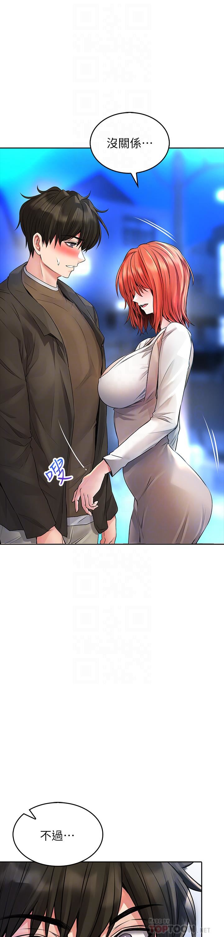 小心你後面♥第22話-赤裸的吻痕挑釁