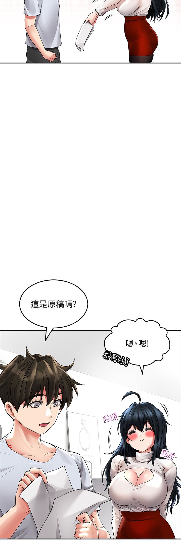 小心你后面♥第22话-赤裸的吻痕挑衅