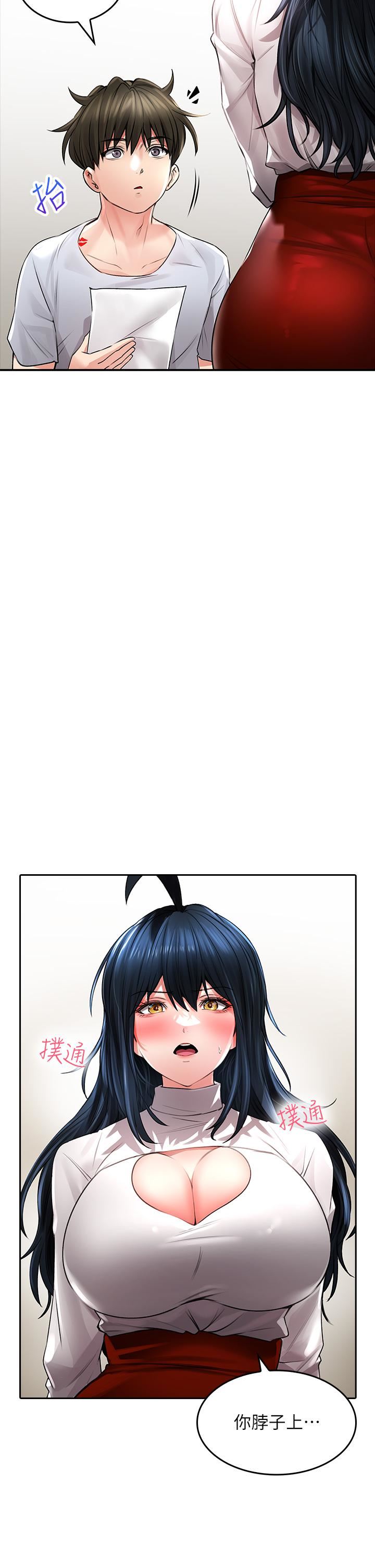 小心你后面♥第22话-赤裸的吻痕挑衅