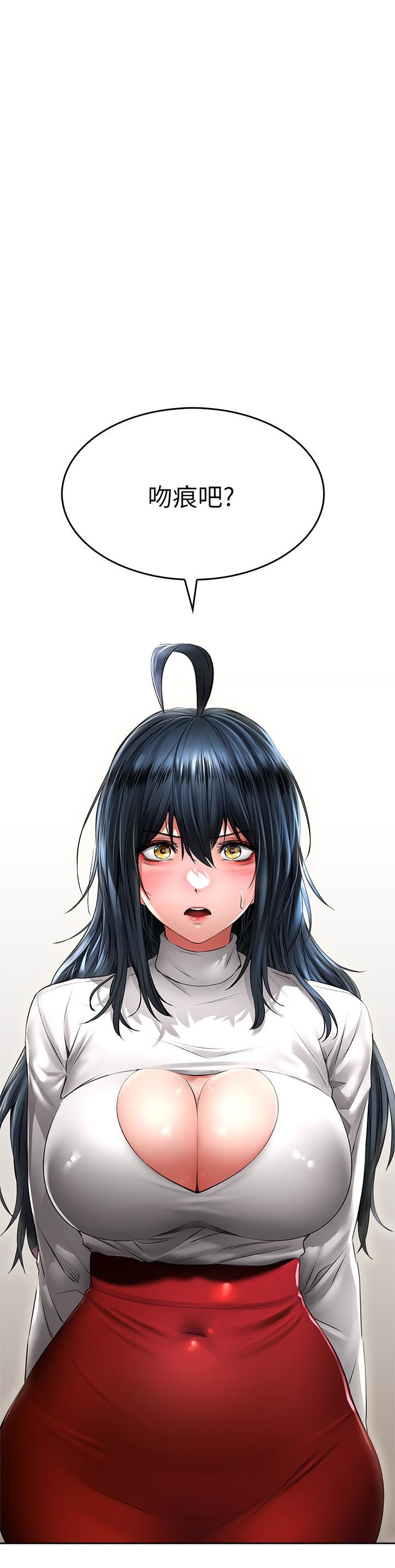 小心你后面♥第22话-赤裸的吻痕挑衅