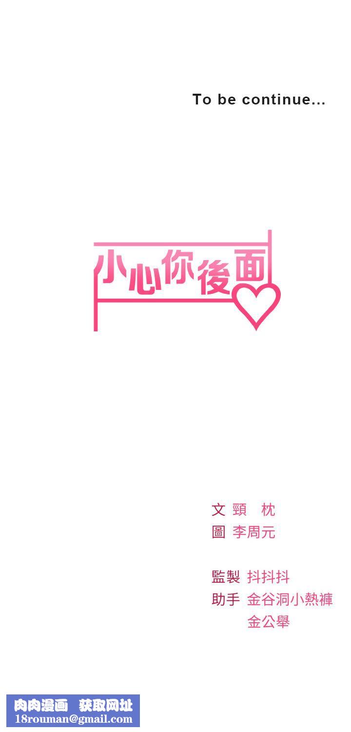 小心你后面♥第22话-赤裸的吻痕挑衅