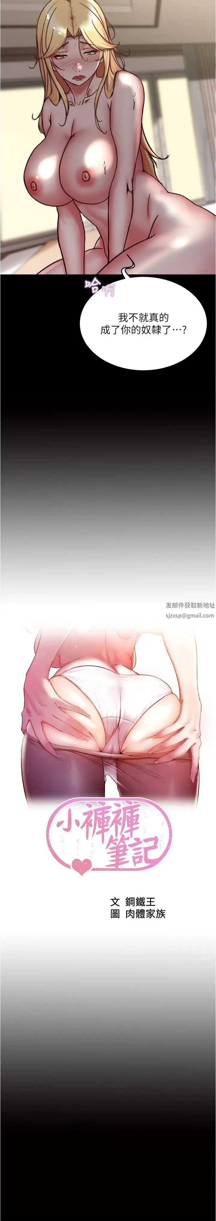 小裤裤笔记第173话-阿姨，现在换妳瞭