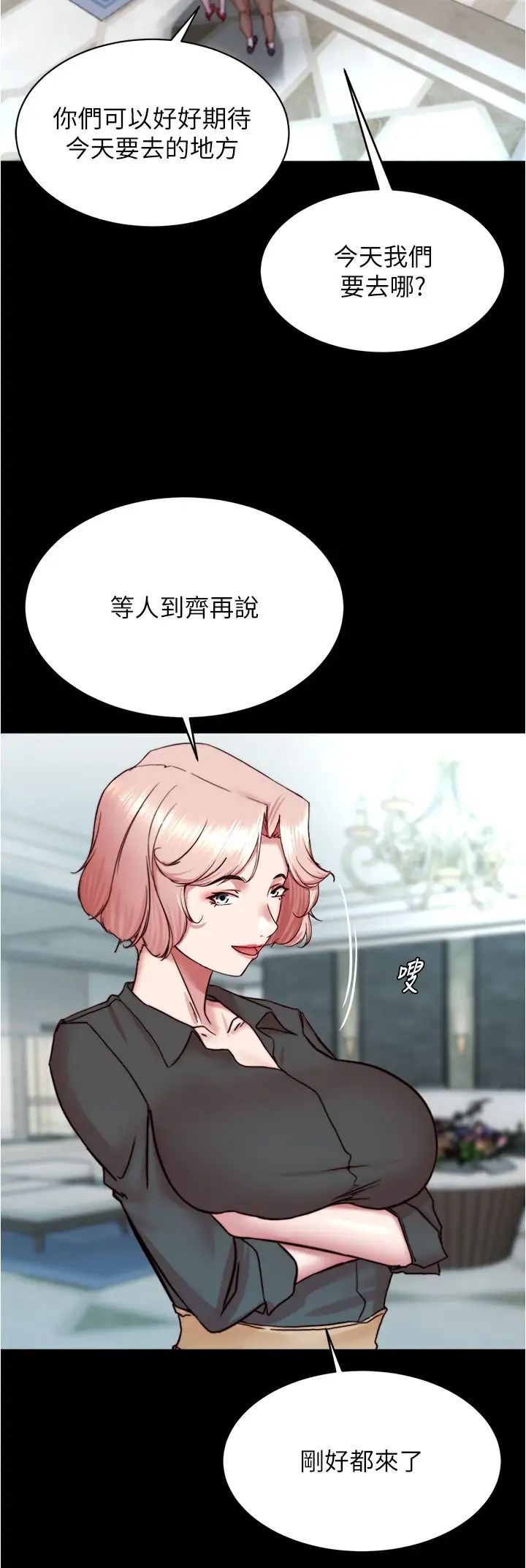 小裤裤笔记第173话-阿姨，现在换妳瞭