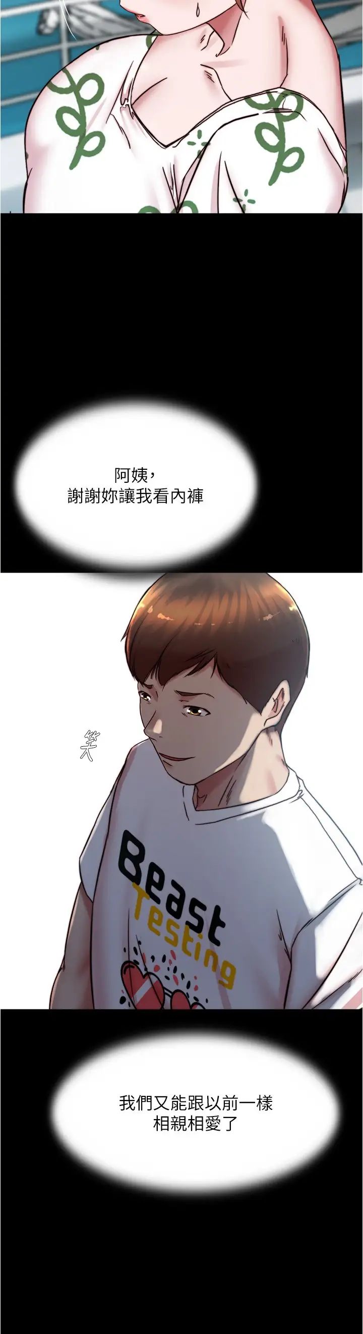 小裤裤笔记第173话-阿姨,现在换妳瞭