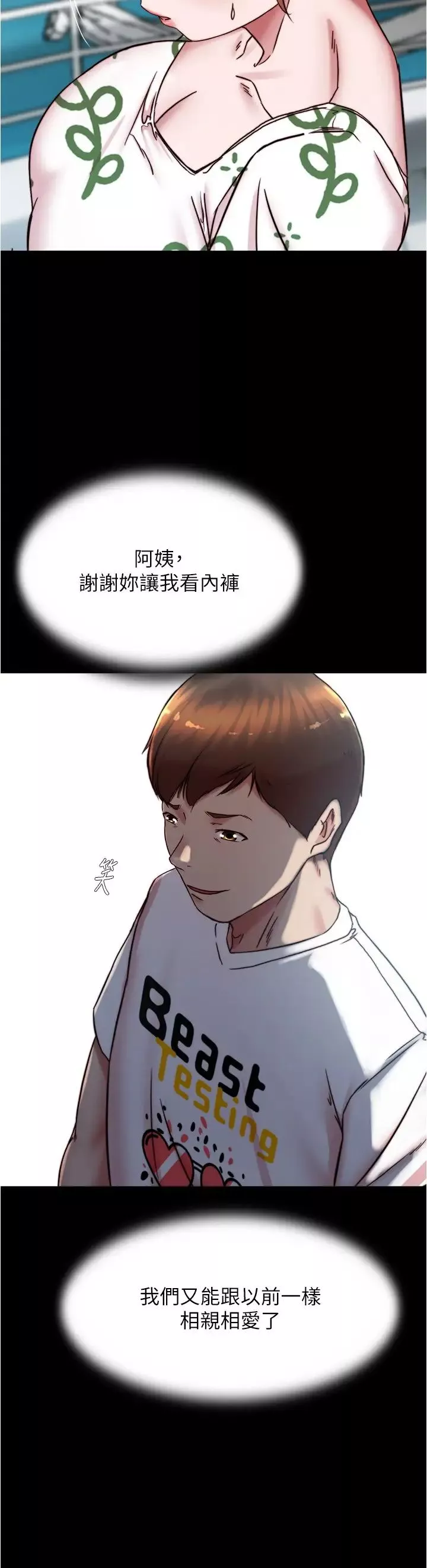 小裤裤笔记-第173话-阿姨，现在换妳瞭 - 图片 31