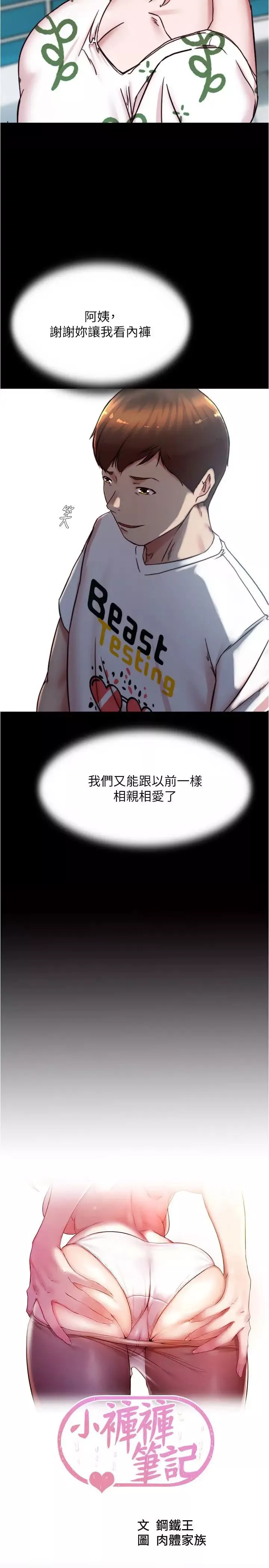 小裤裤笔记-第174话-插一下就别生气啰~ - 图片 2