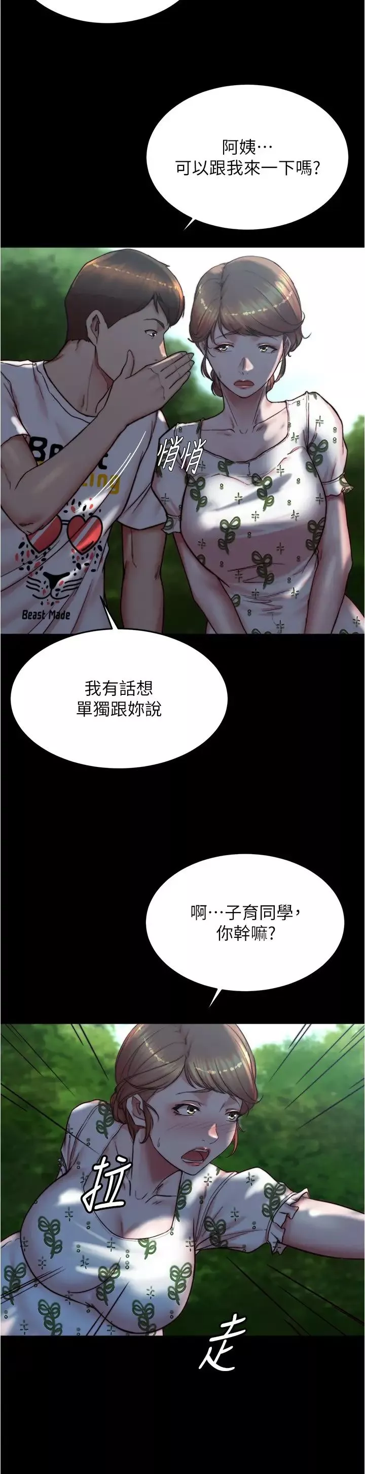 小裤裤笔记-第174话-插一下就别生气啰~ - 图片 9