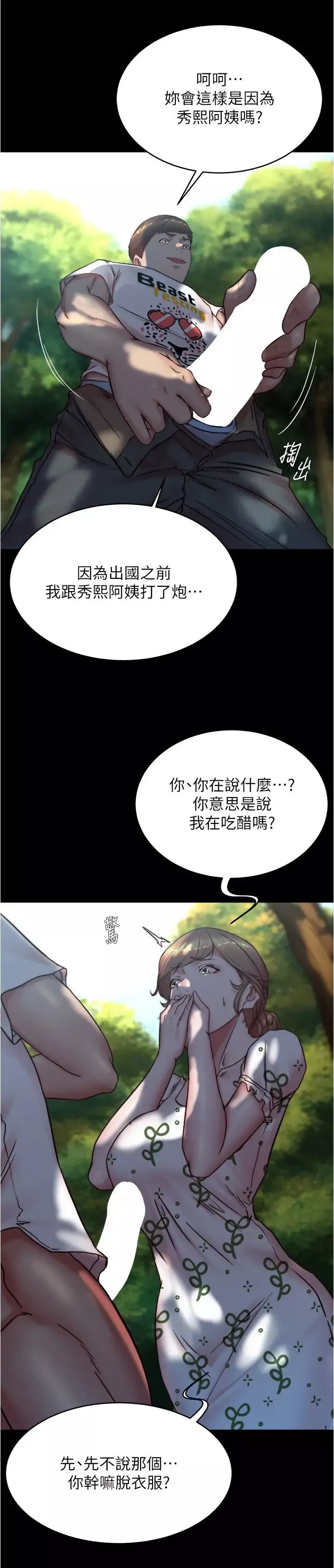 小裤裤笔记-第174话-插一下就别生气啰~ - 图片 13