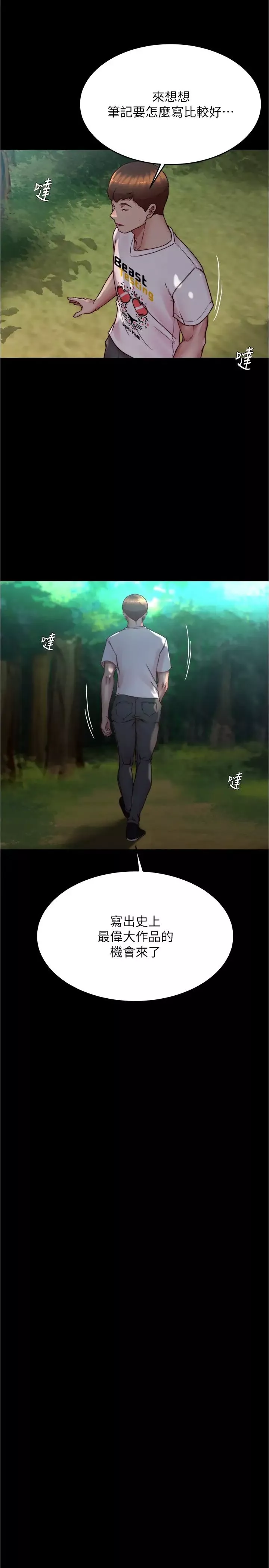 小裤裤笔记-第176话-先来个母女丼开开胃 - 图片 8