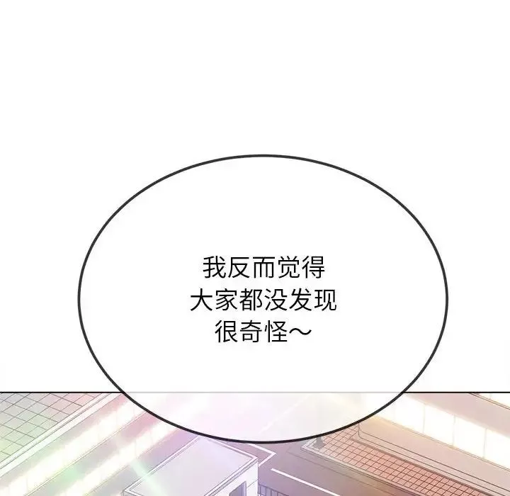 難纏小惡女第195話