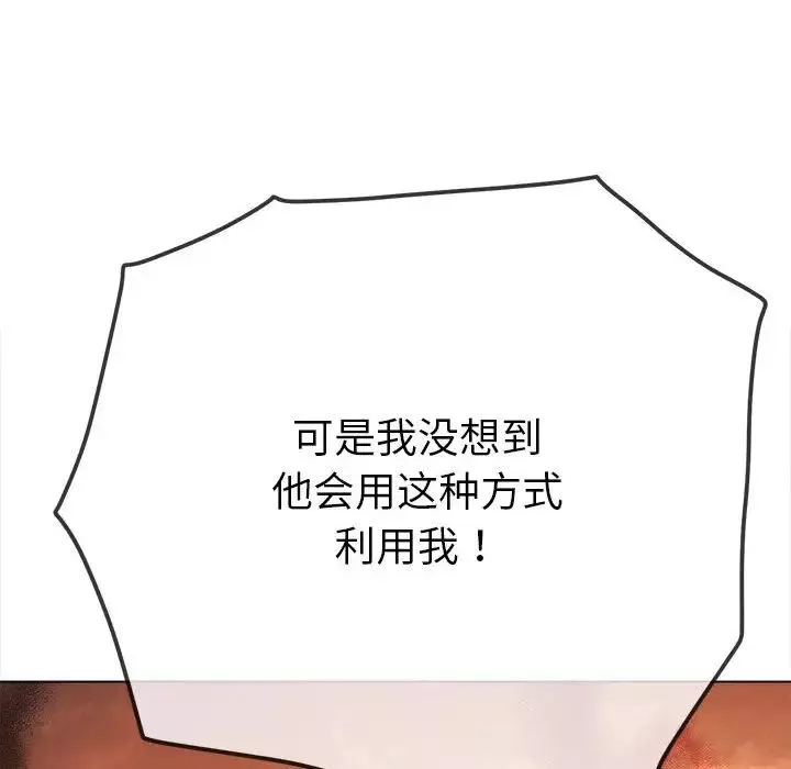 難纏小惡女第195話