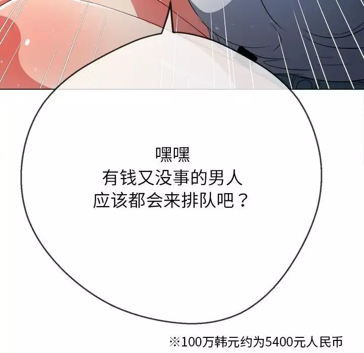 難纏小惡女第195話