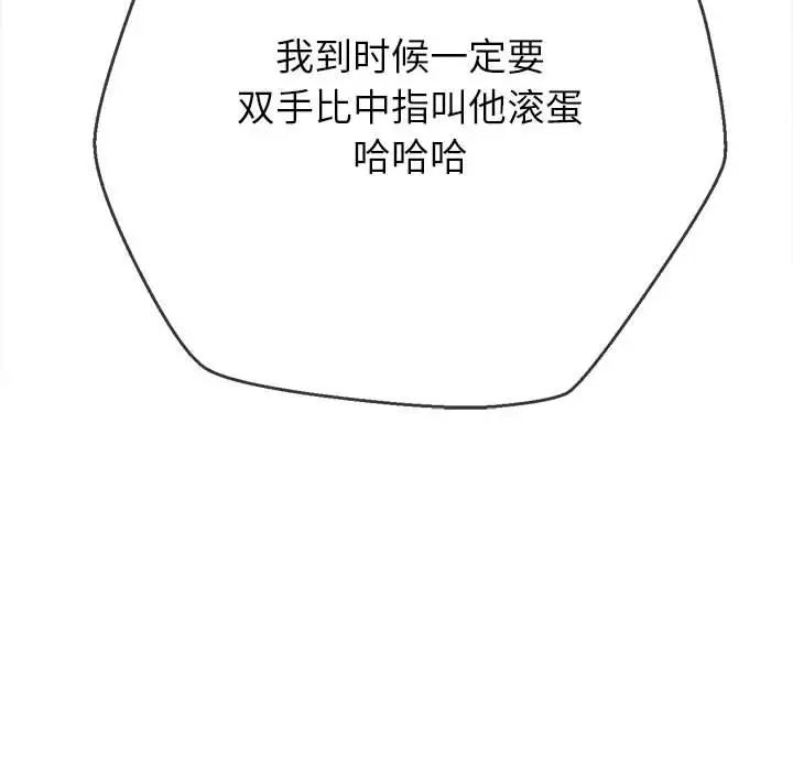 难缠小恶女第195话