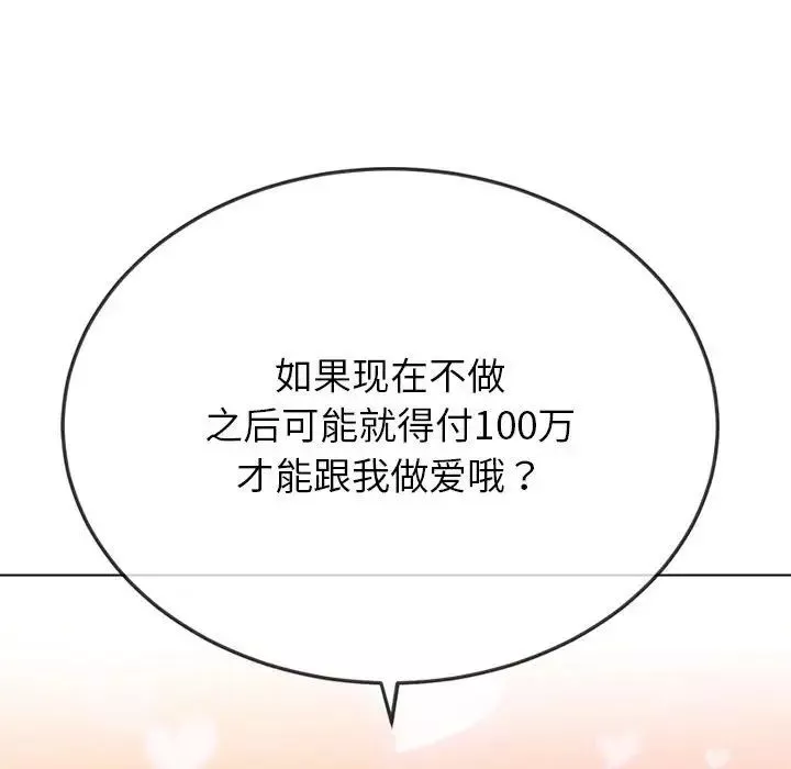 難纏小惡女第195話