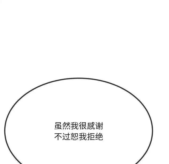 難纏小惡女第195話