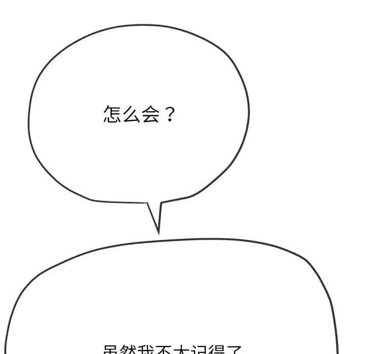 难缠小恶女第195话