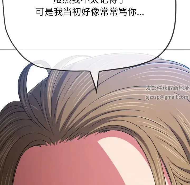 難纏小惡女第195話