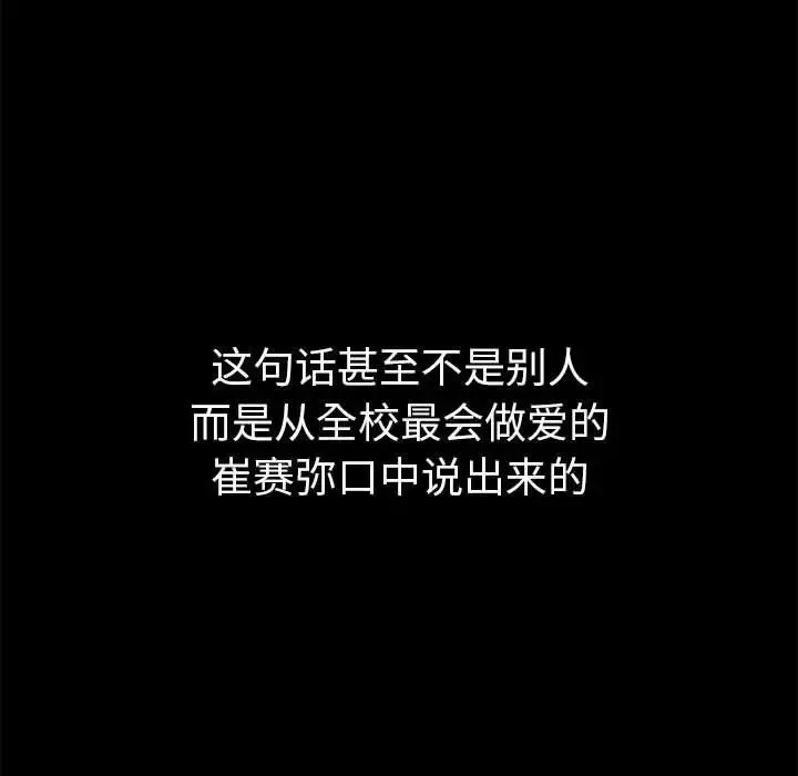 難纏小惡女第195話