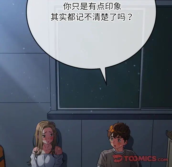 难缠小恶女第195话