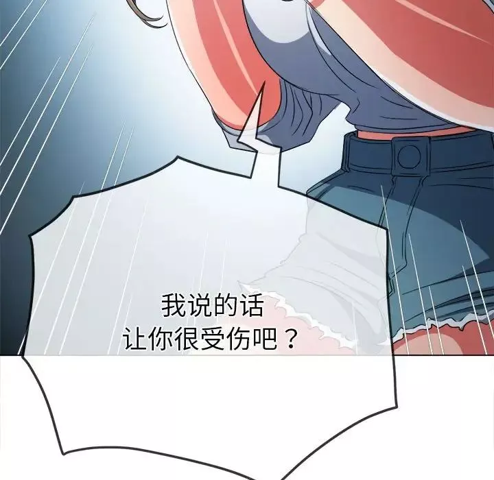 難纏小惡女第195話