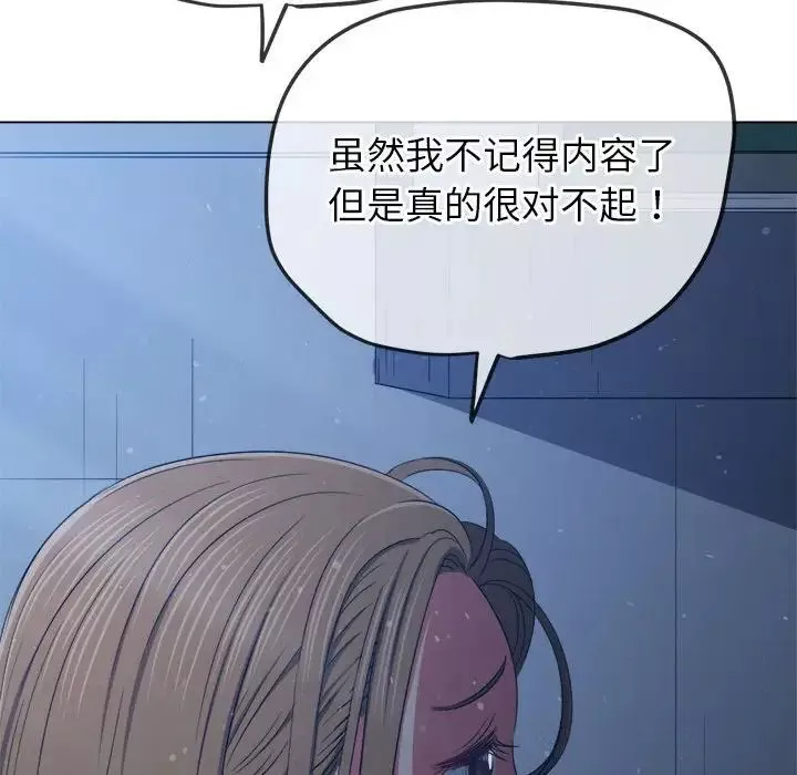難纏小惡女第195話