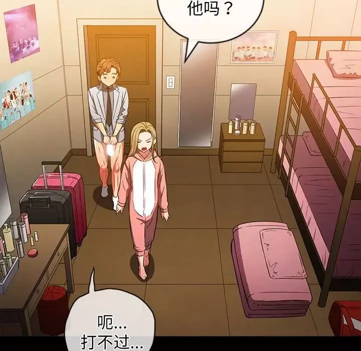 難纏小惡女第195話