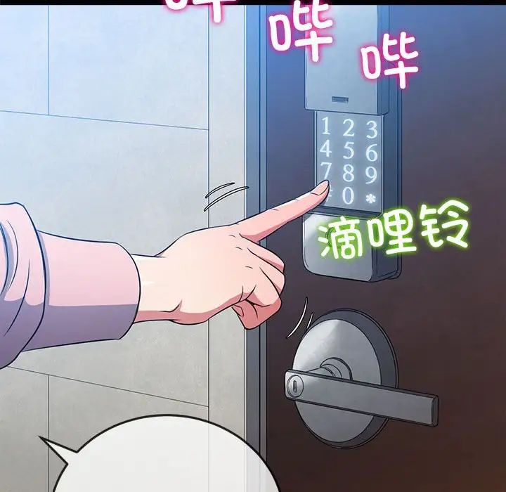 難纏小惡女第195話