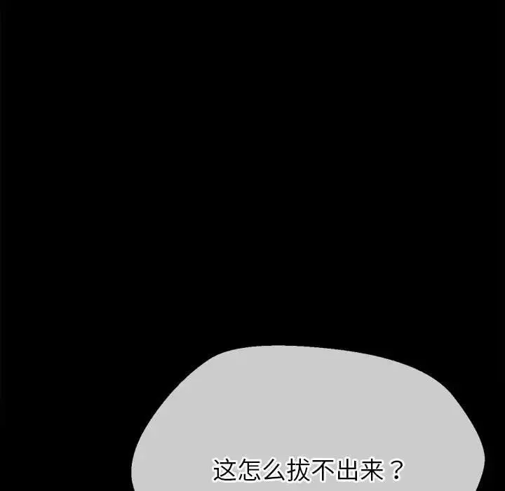 難纏小惡女第195話