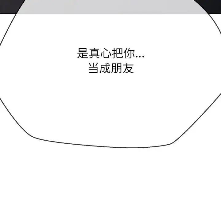 難纏小惡女第195話