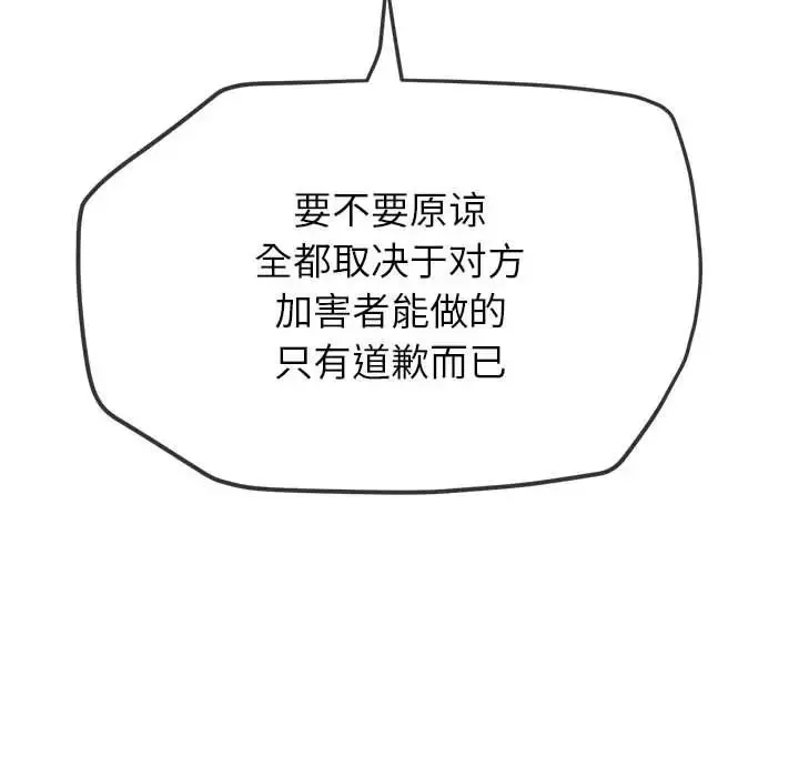 難纏小惡女第195話