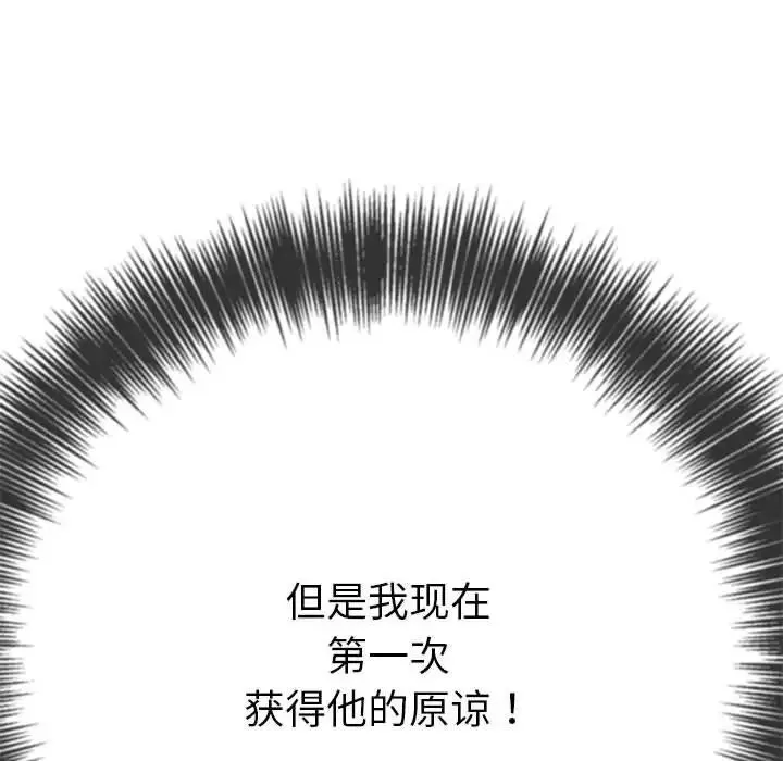 難纏小惡女第195話