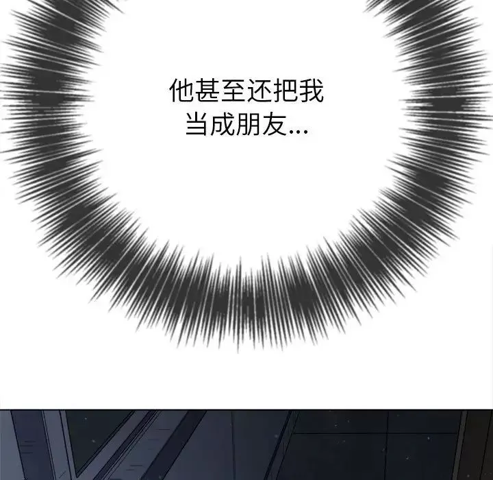 難纏小惡女第195話