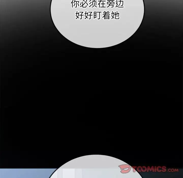 難纏小惡女第196話