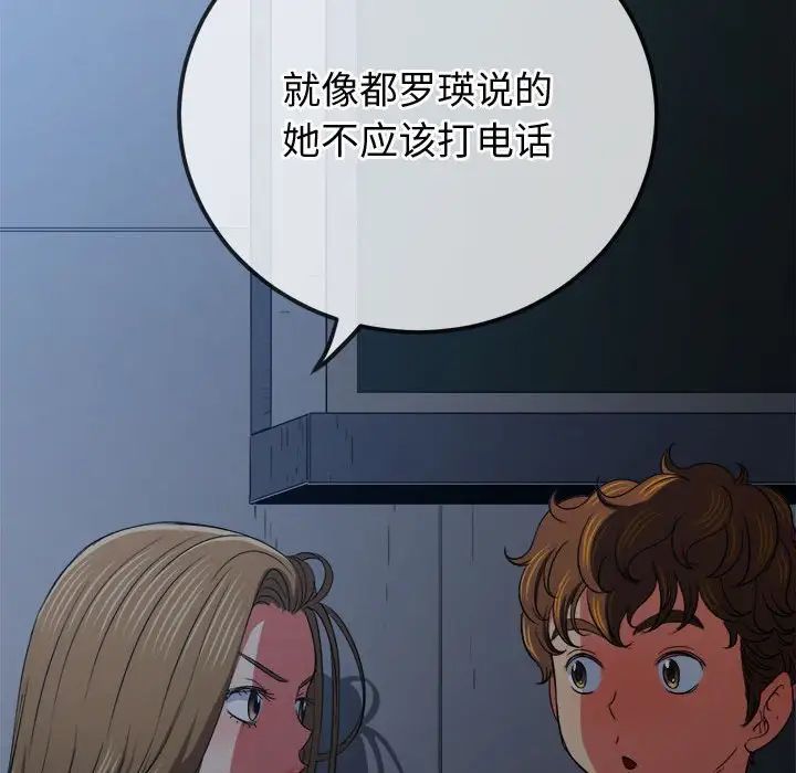 难缠小恶女第196话