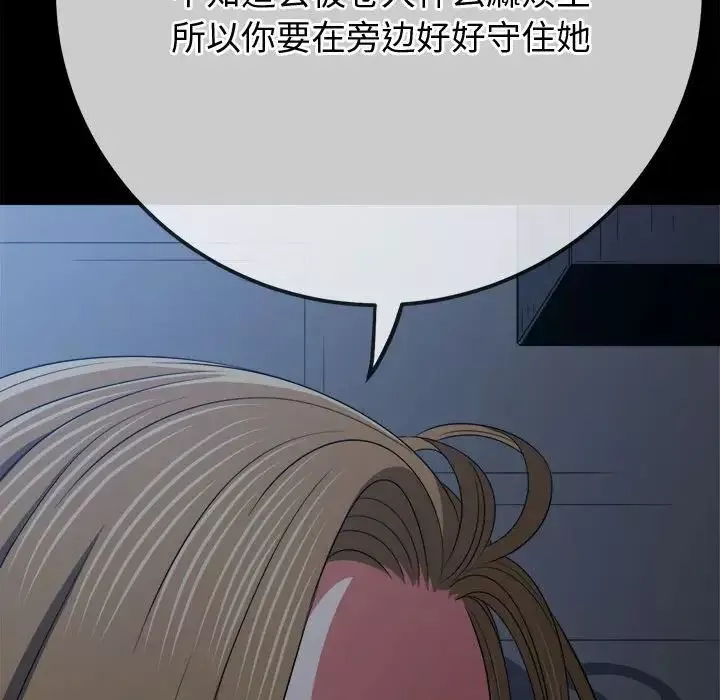 難纏小惡女第196話