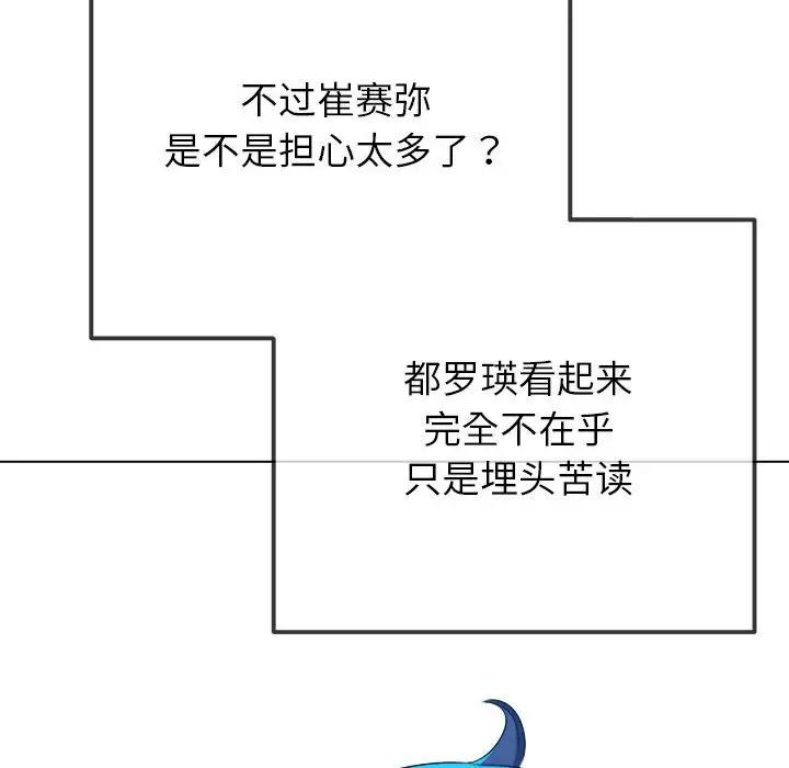 难缠小恶女第196话