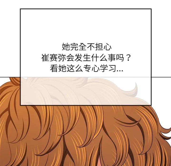 難纏小惡女第196話