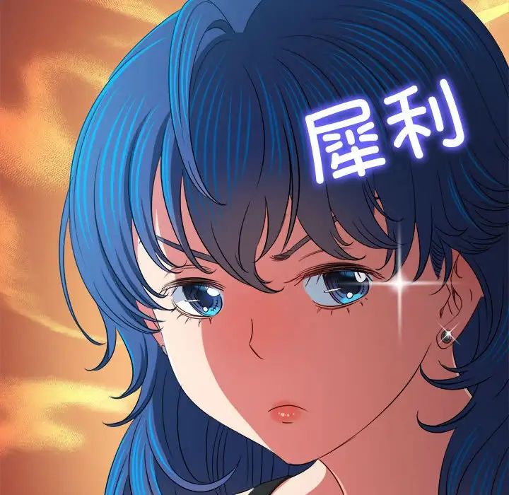 難纏小惡女第196話