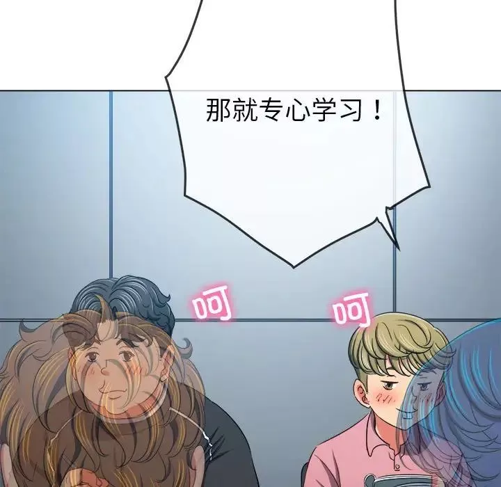 難纏小惡女第196話