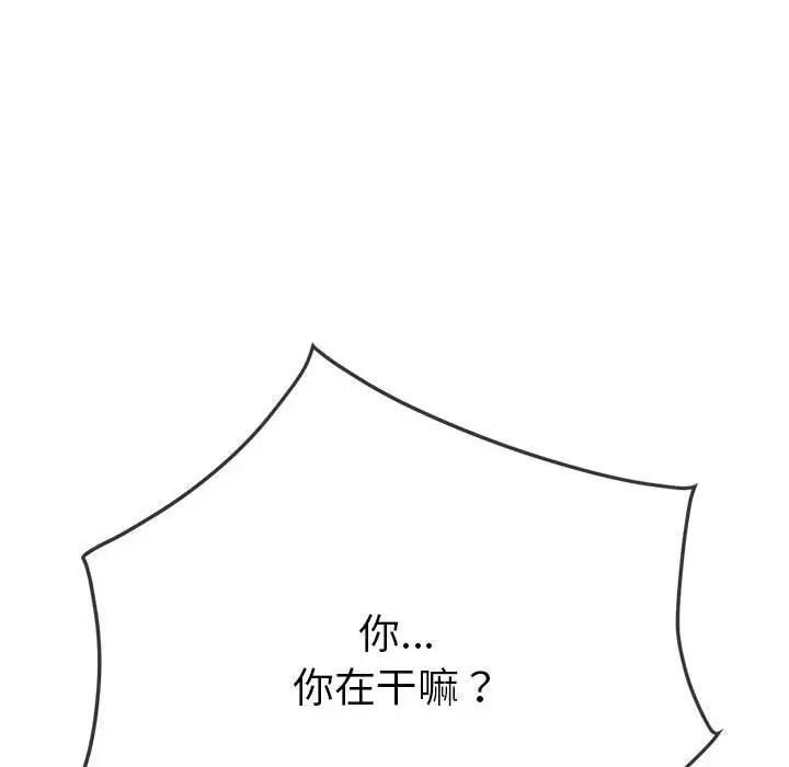 難纏小惡女第196話