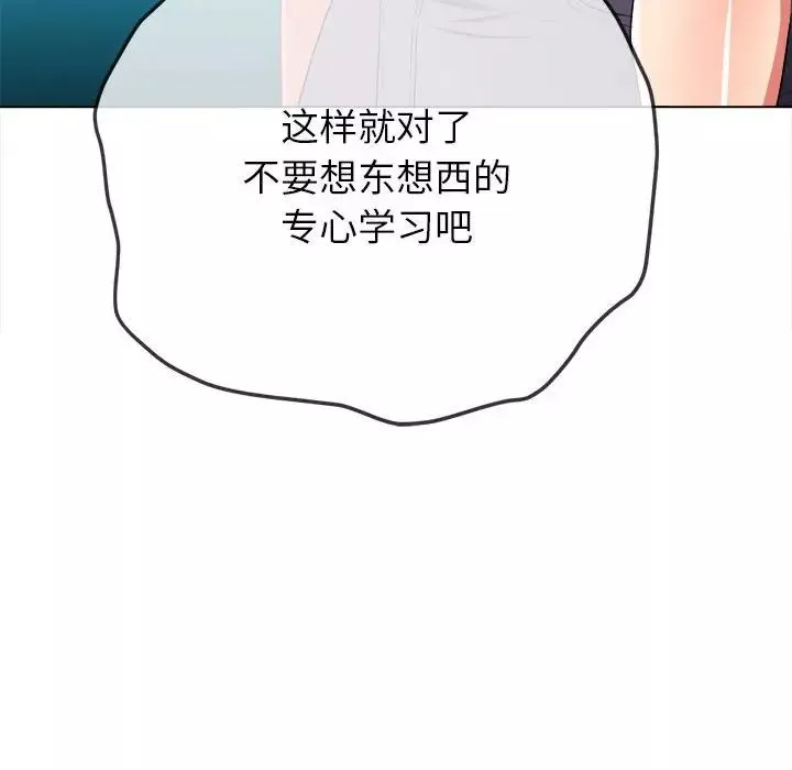 難纏小惡女第196話