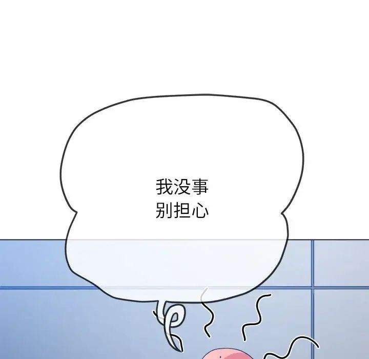 難纏小惡女第196話
