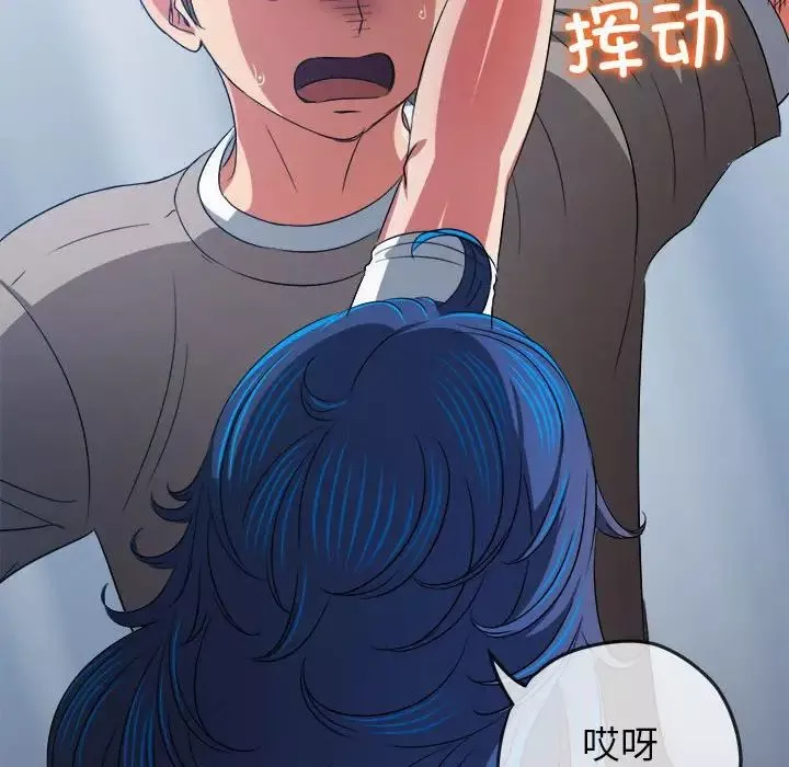 難纏小惡女第197話