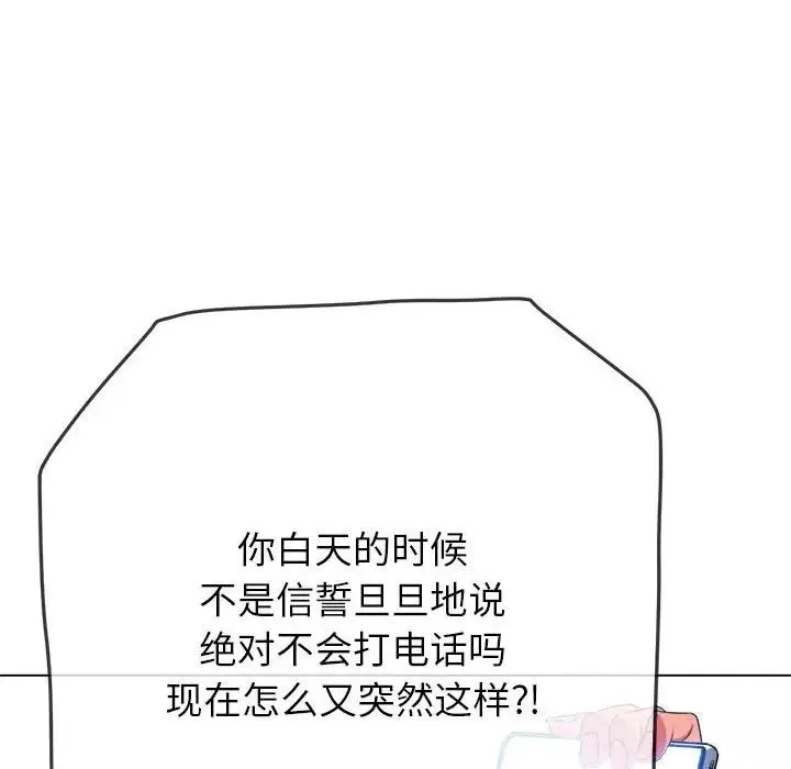 難纏小惡女第197話