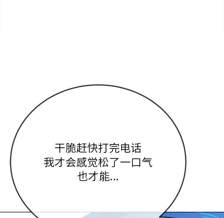 難纏小惡女第197話